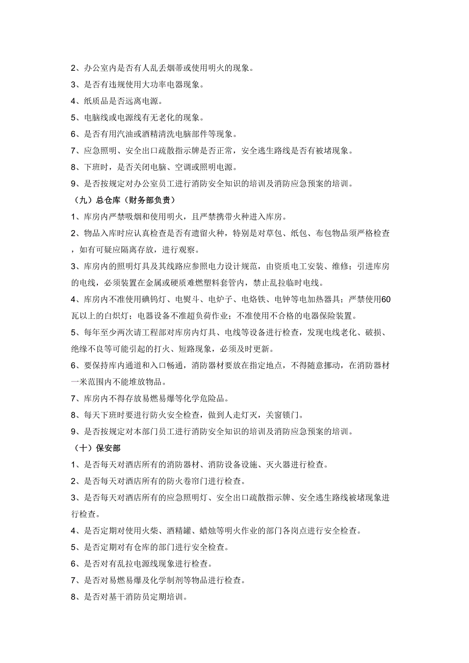 12-酒店消防安全隐患专项治理方案（天选打工人）.docx_第4页