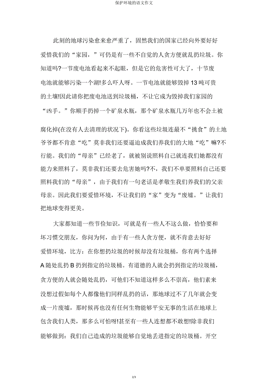 保护环境的语文作文.doc_第2页