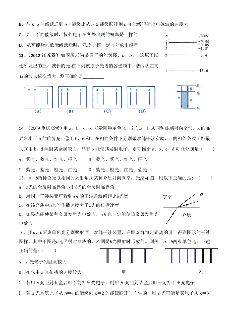 原子物理和光综合检测MicrosoftWord文档.doc_第3页