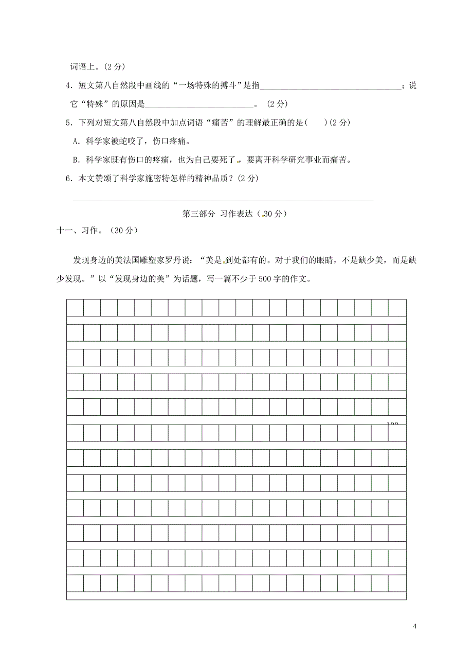 2023学年六年级语文上学期期末质量检测试卷3（人教版）.docx_第4页