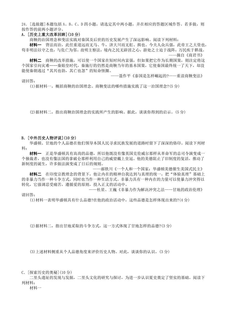 2013届南通高三三模历史试题.doc_第5页