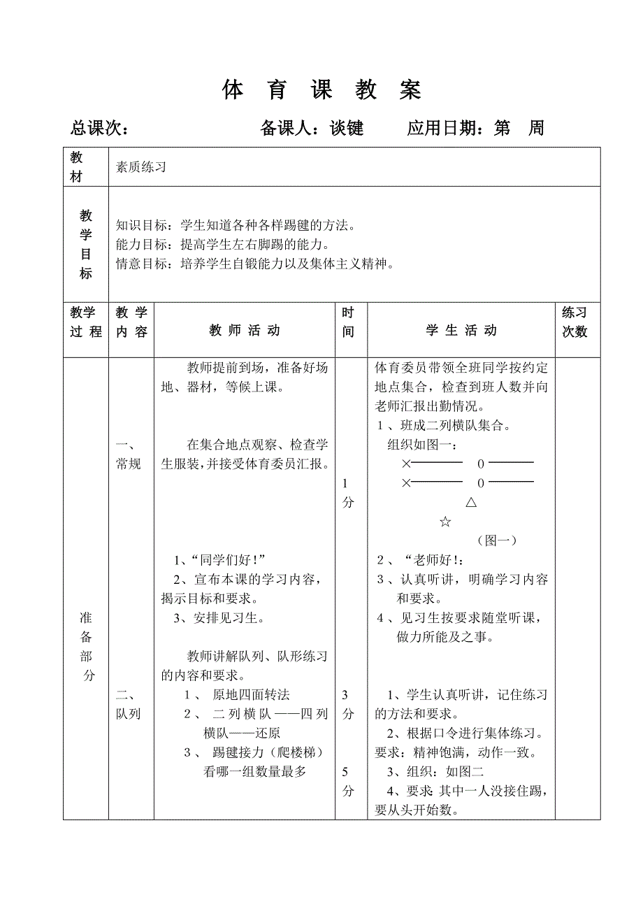 教案26（素质练习5）.doc_第1页