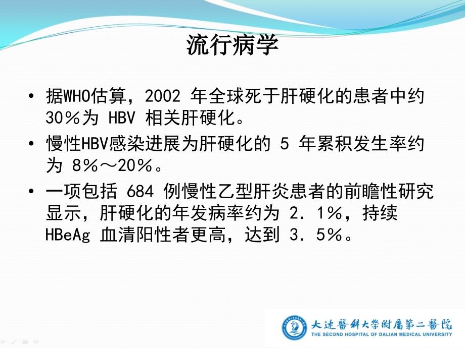 乙肝病毒相关肝硬化临床诊断和治疗综合管理_第3页