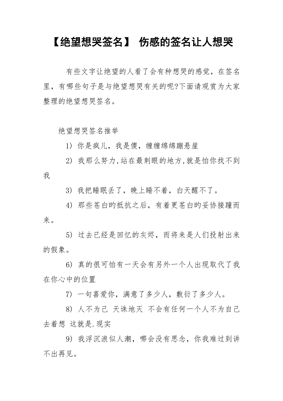 【绝望想哭签名】 伤感的签名让人想哭.docx_第1页