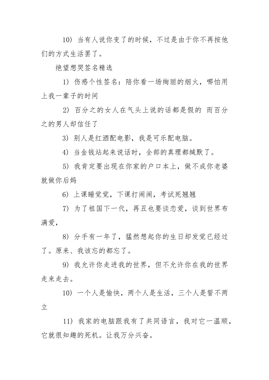 【绝望想哭签名】 伤感的签名让人想哭.docx_第2页