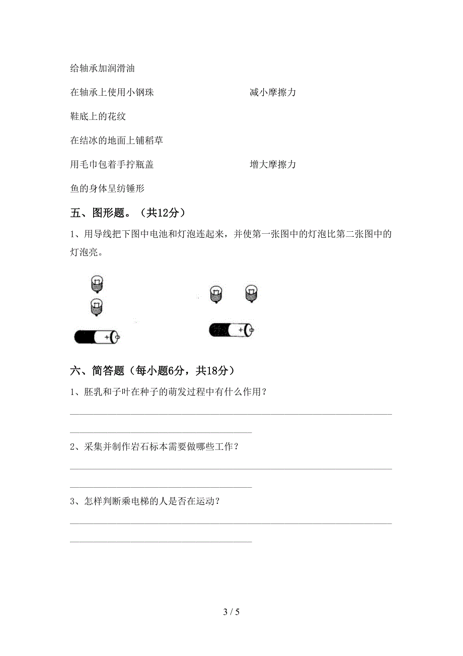 2022年教科版四年级科学上册期中模拟考试【含答案】.doc_第3页