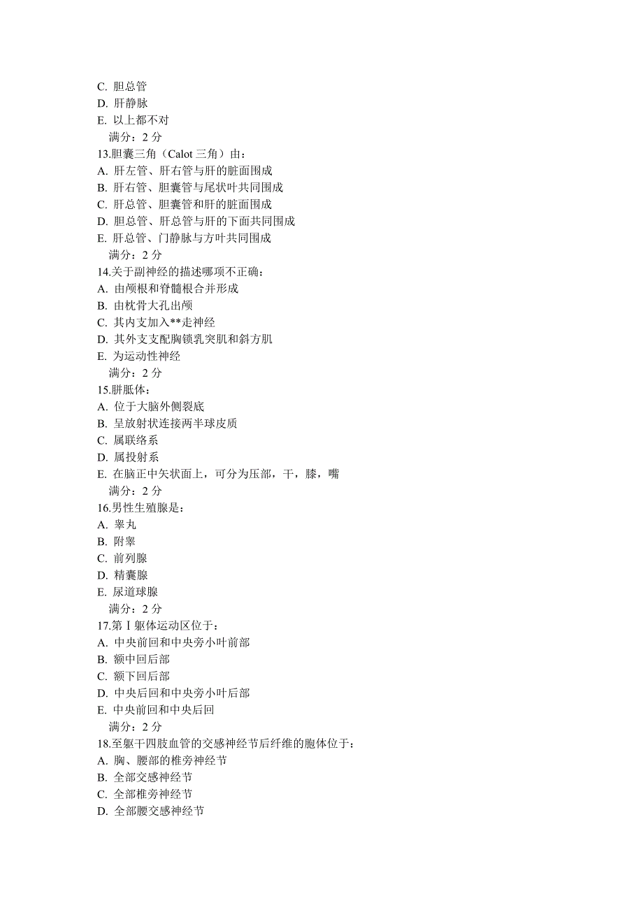 中国医科大学2014年1月考试《系统解剖学(中专起点大专)》在线作业.doc_第3页