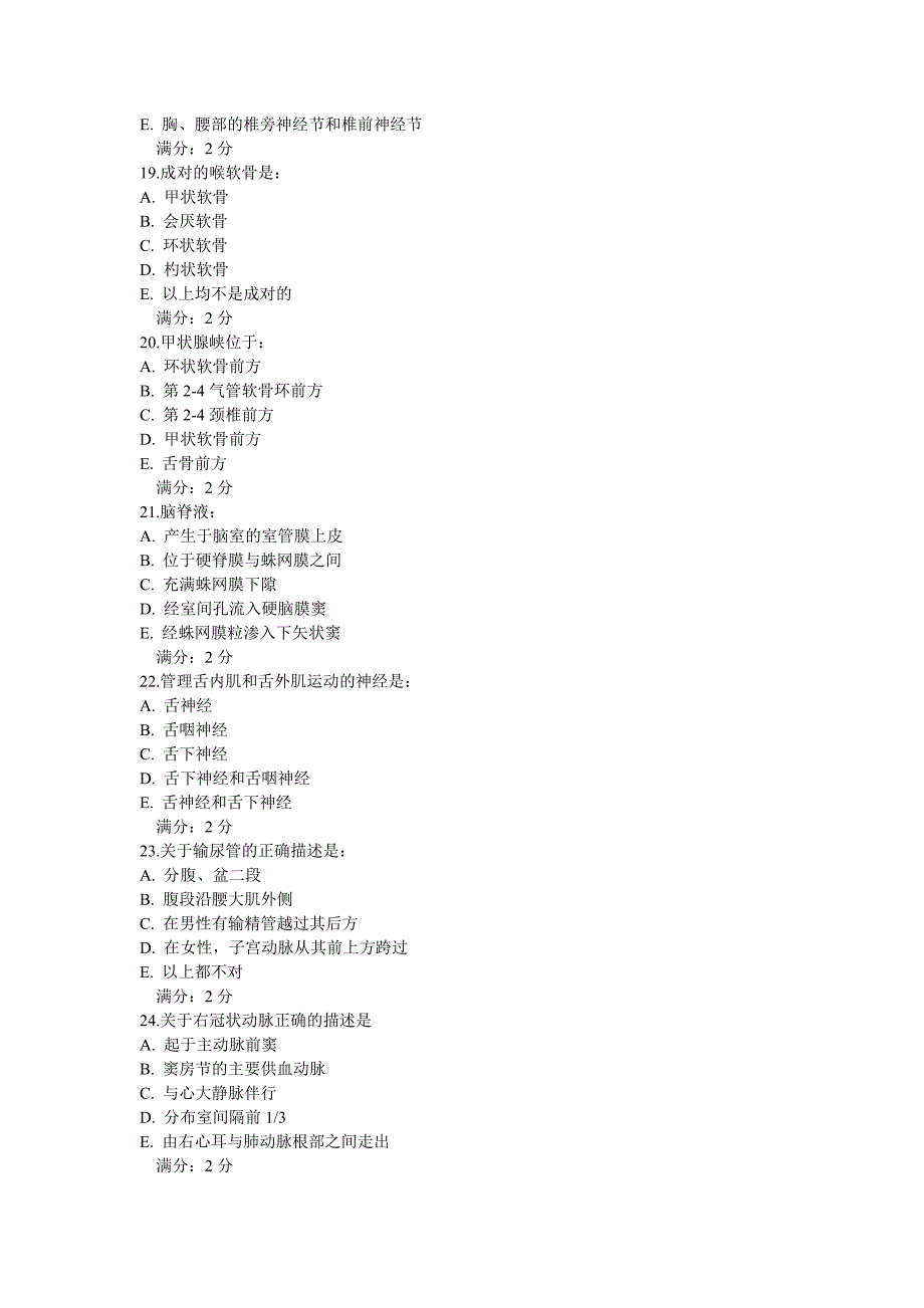 中国医科大学2014年1月考试《系统解剖学(中专起点大专)》在线作业.doc_第4页