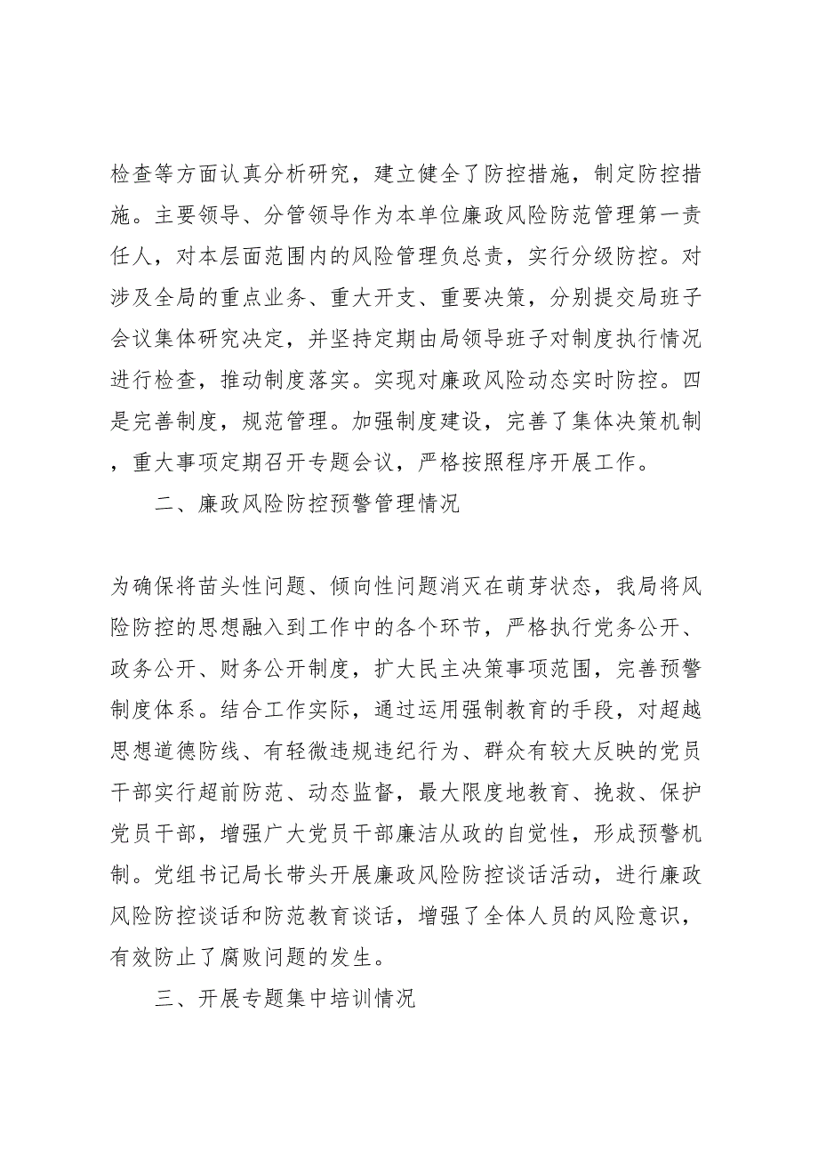 2022年关于廉政风险防控工作自查报告-.doc_第2页