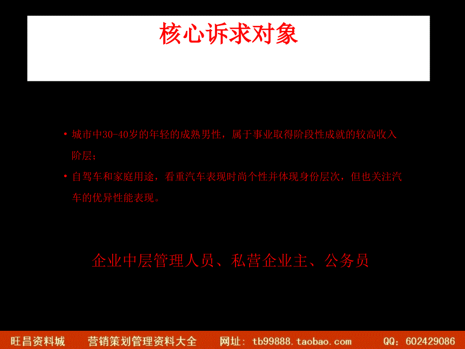 骏捷消费者洞察整理_第3页