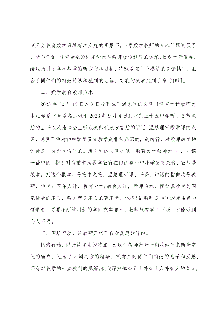 数学国培心得体会.docx_第2页