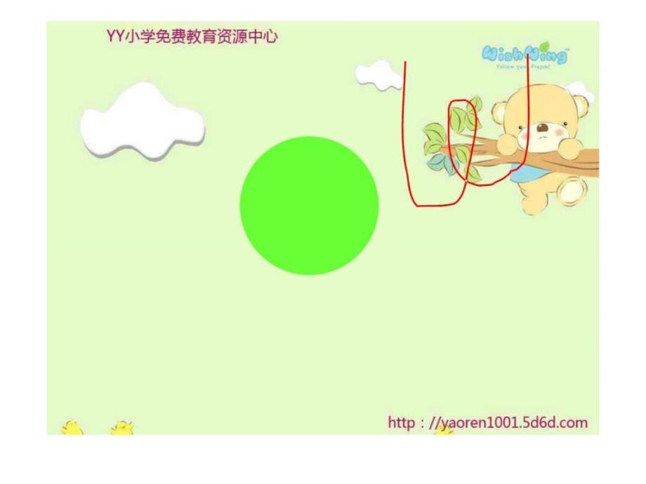 苏教版五年级下册圆的周长ppt课件之一.ppt_第4页