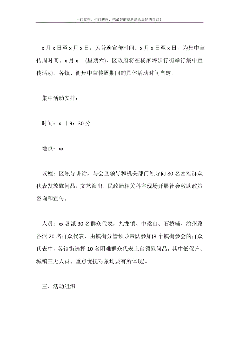 2021年解析社会救助政策宣传月活动计划如何写新编.doc_第3页