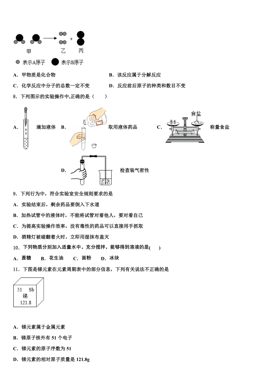 2023届江西婺源县九年级化学第一学期期末质量跟踪监视模拟试题含解析.doc_第2页