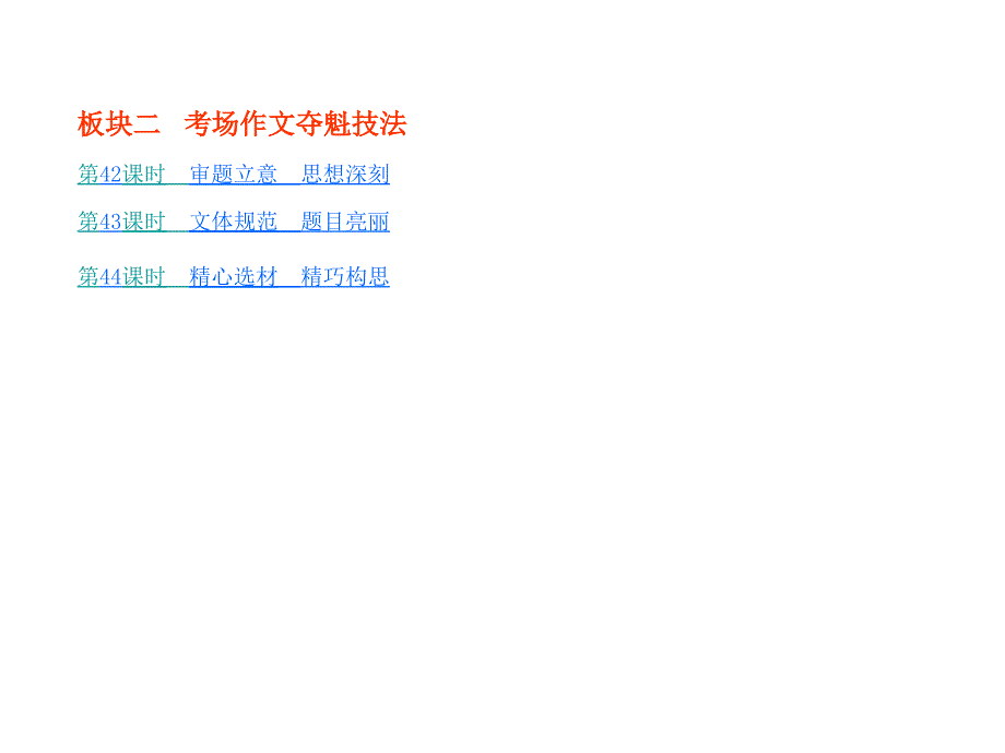 第38课时命题作文写作指导_第2页