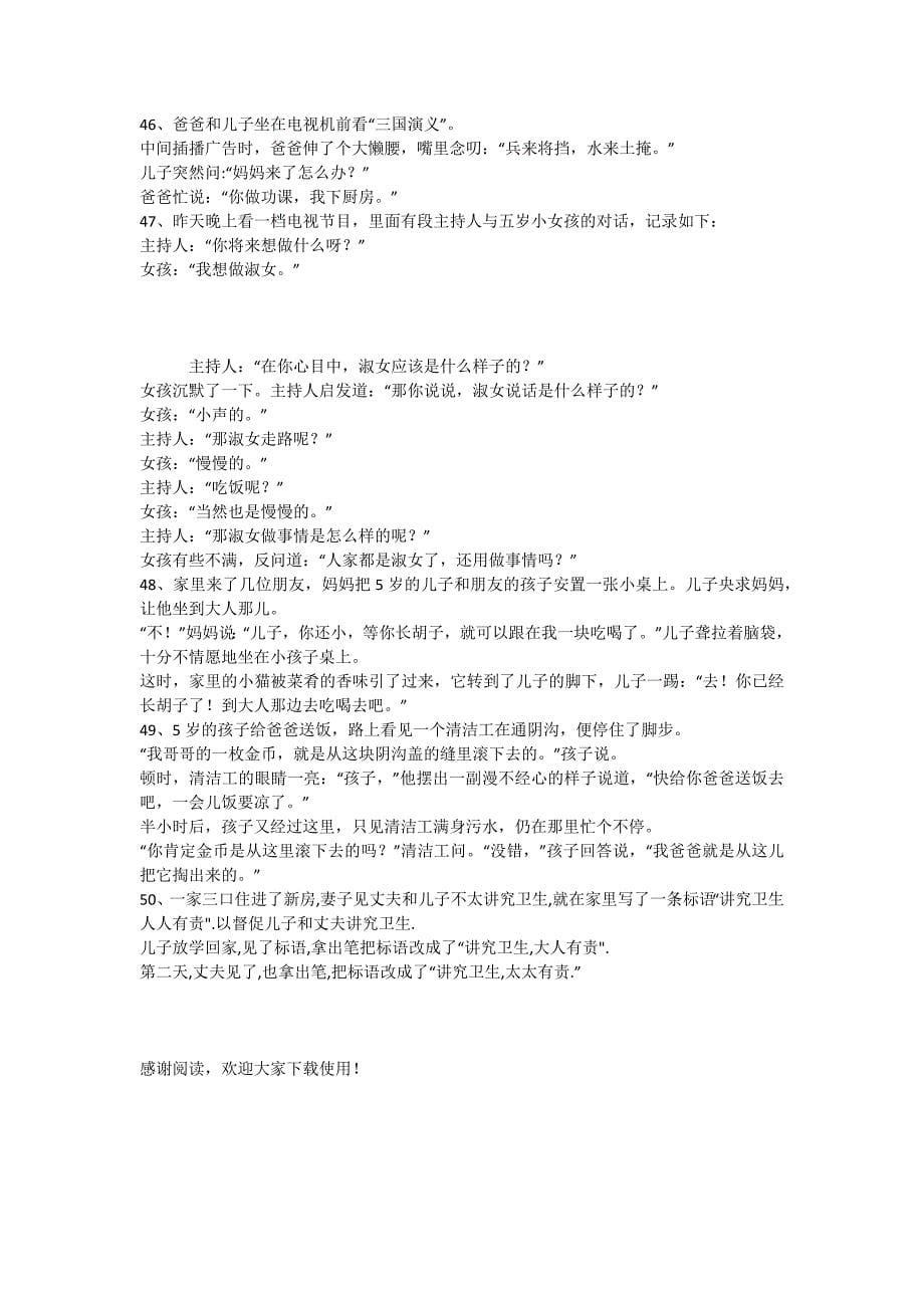 儿童小笑话50个.docx_第5页