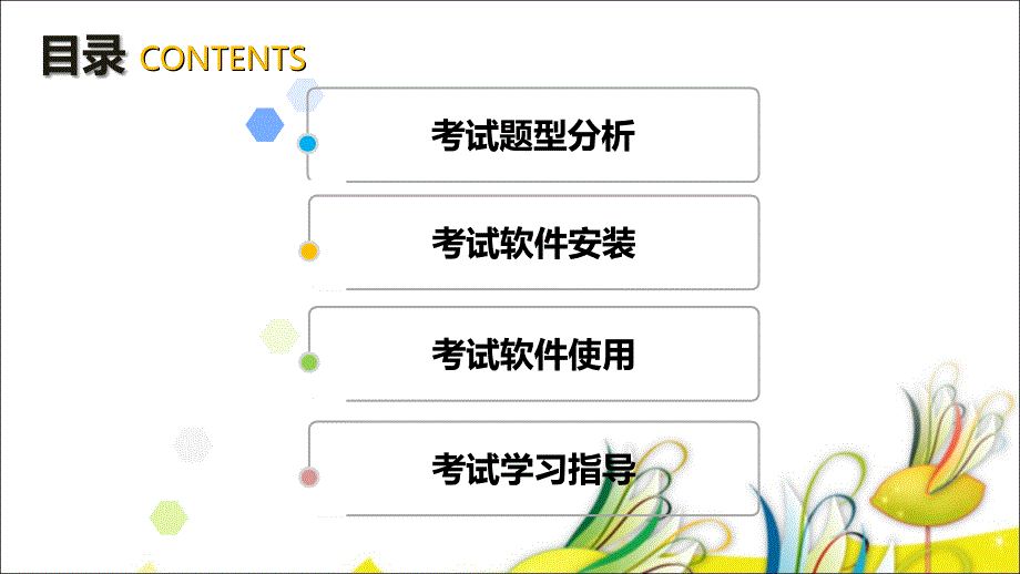 河北省会计从业资格考试会计无纸化考试会计电算化用友T3软课件_第3页