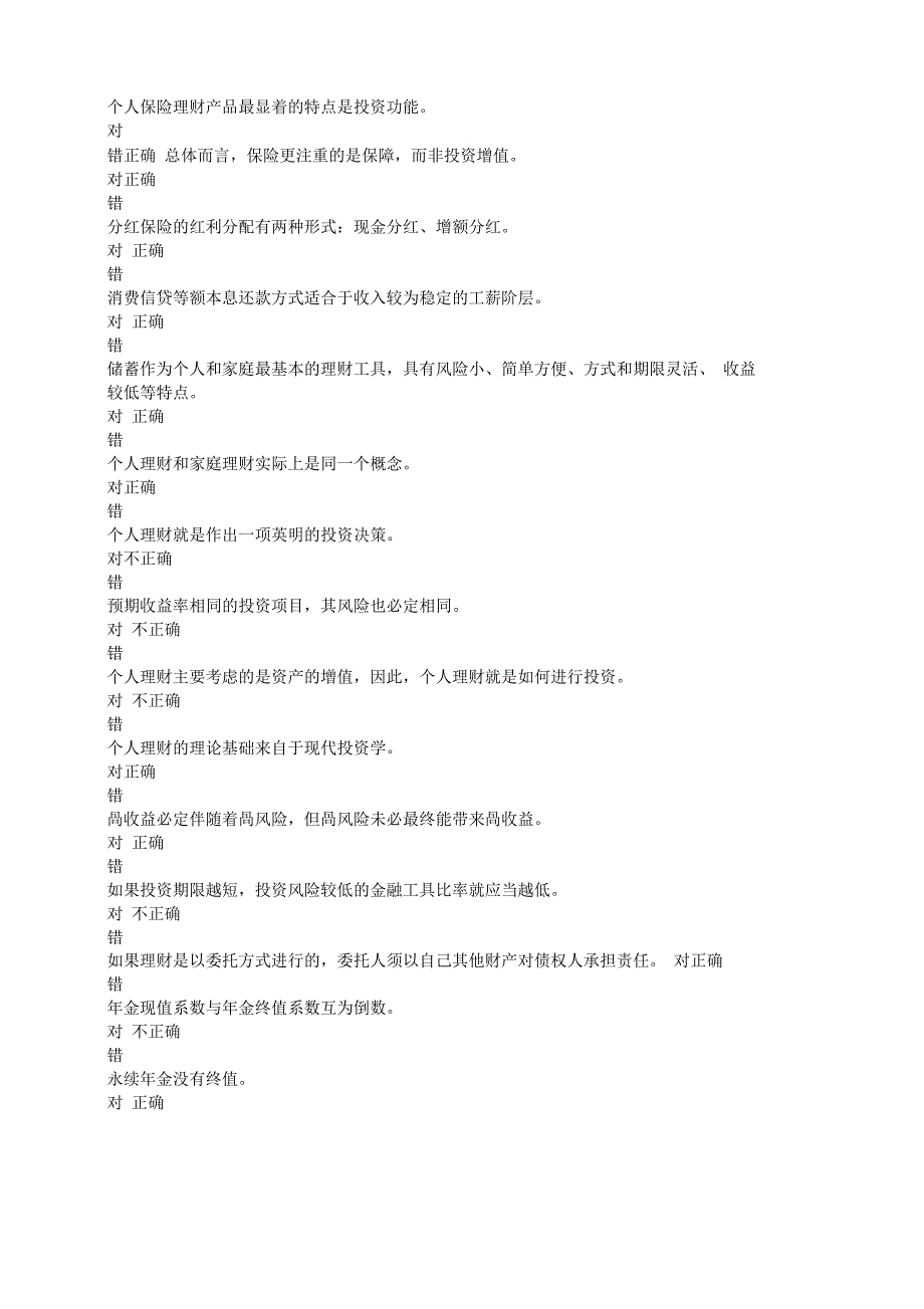 国开个人理财作业_第1页