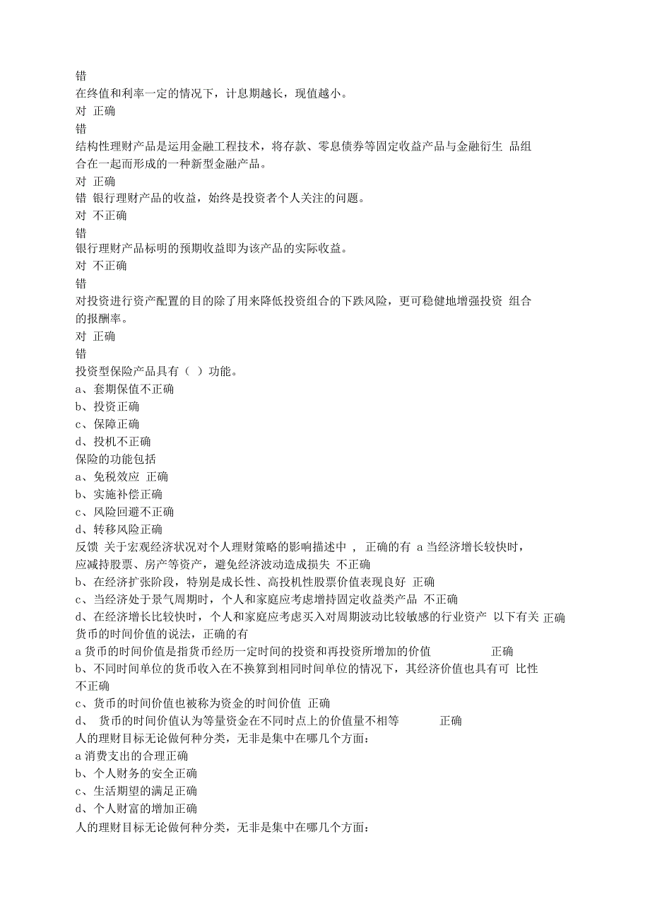 国开个人理财作业_第2页