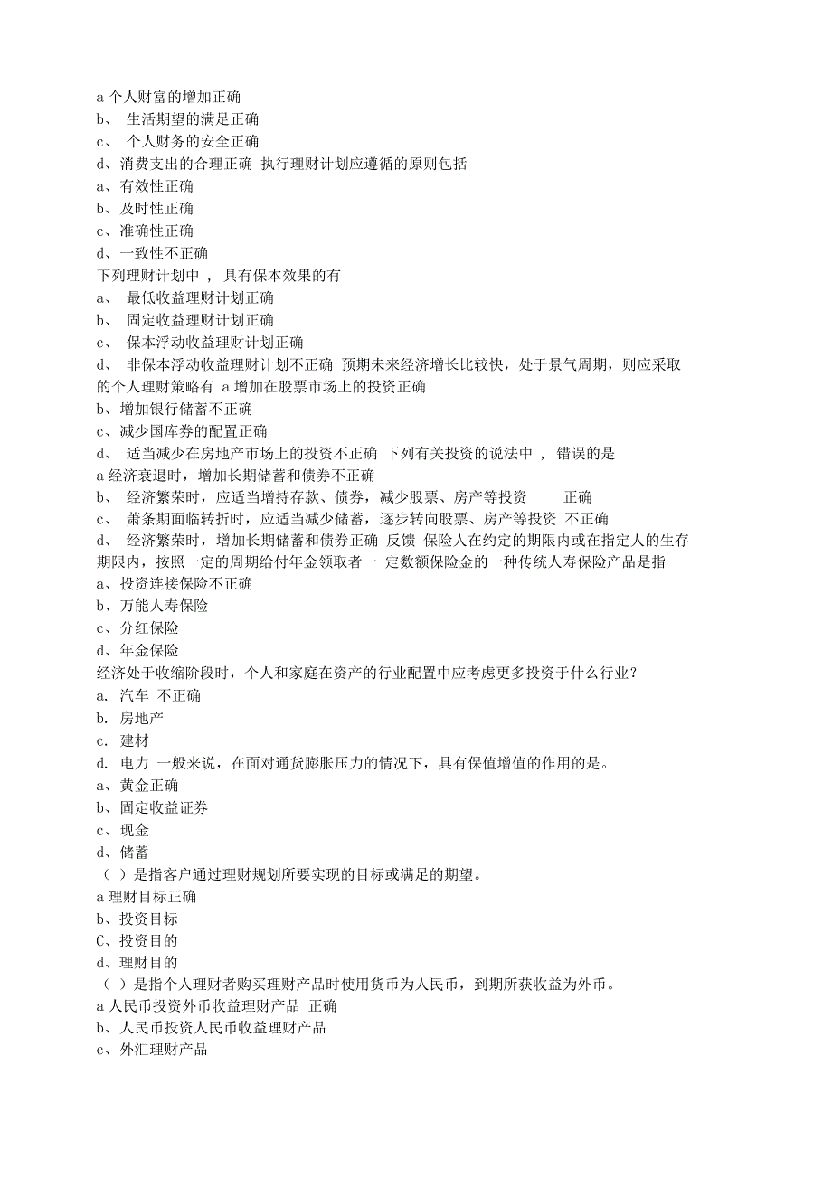 国开个人理财作业_第3页