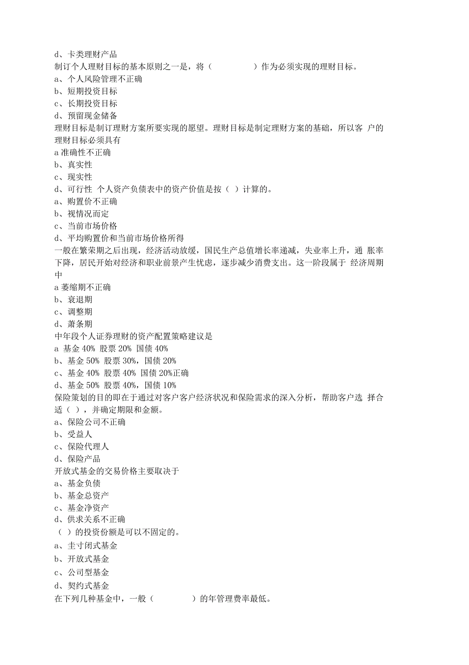 国开个人理财作业_第4页