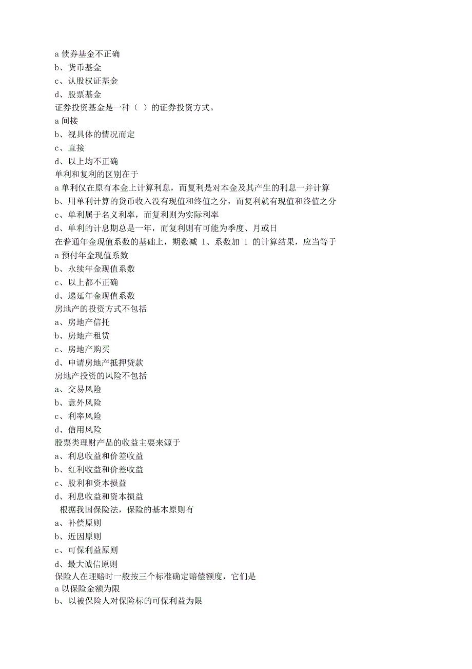 国开个人理财作业_第5页