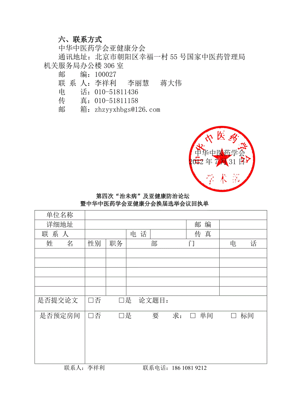 亚健康分会换届.doc_第3页