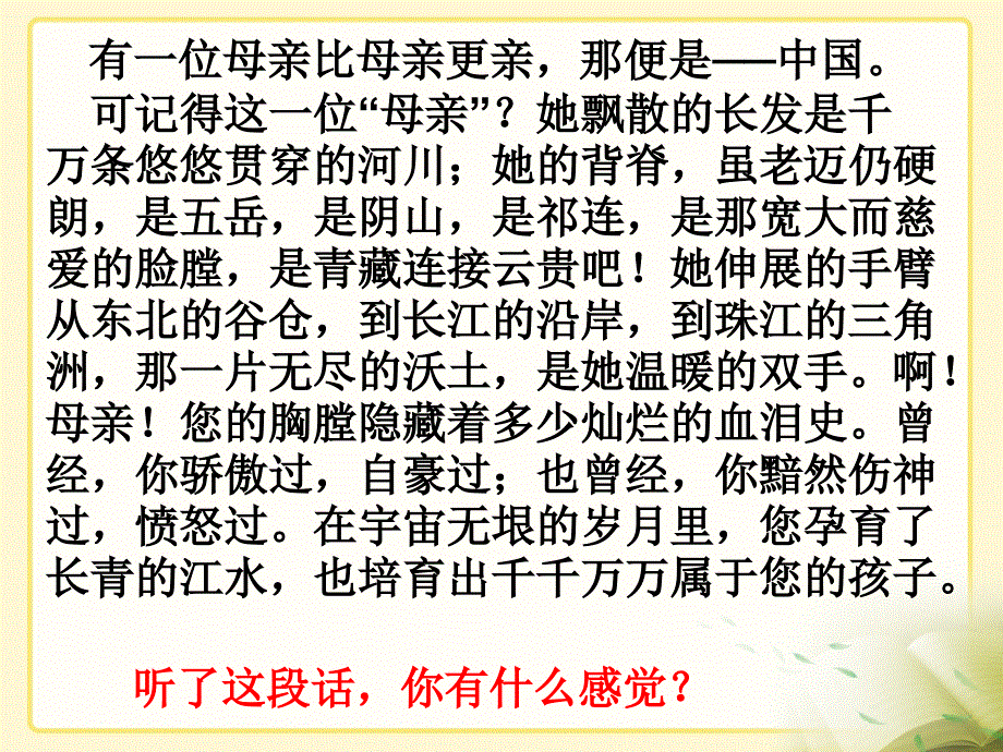 口语交际习作二教学课件_第2页