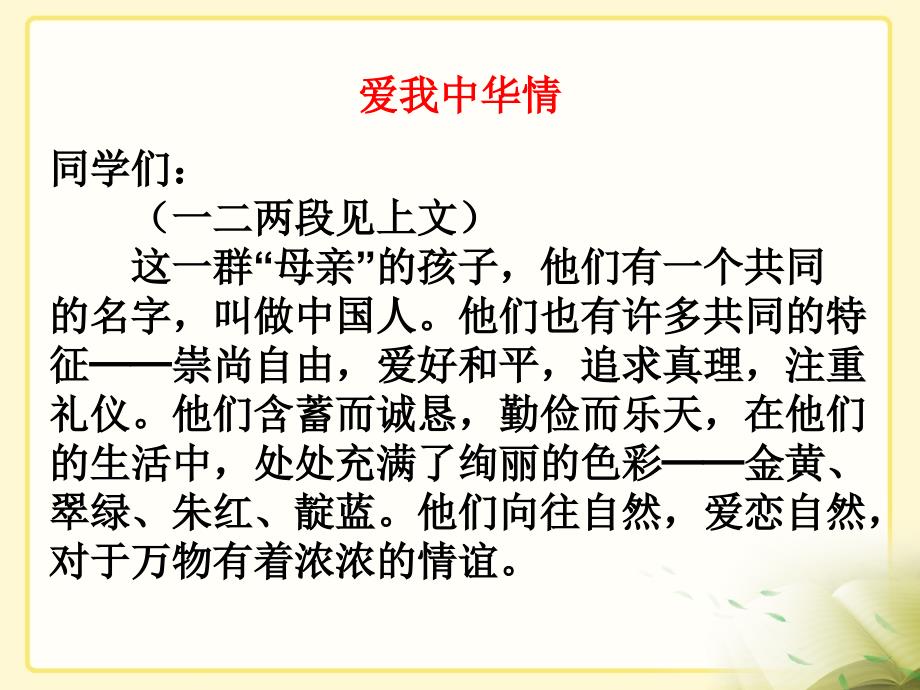 口语交际习作二教学课件_第3页