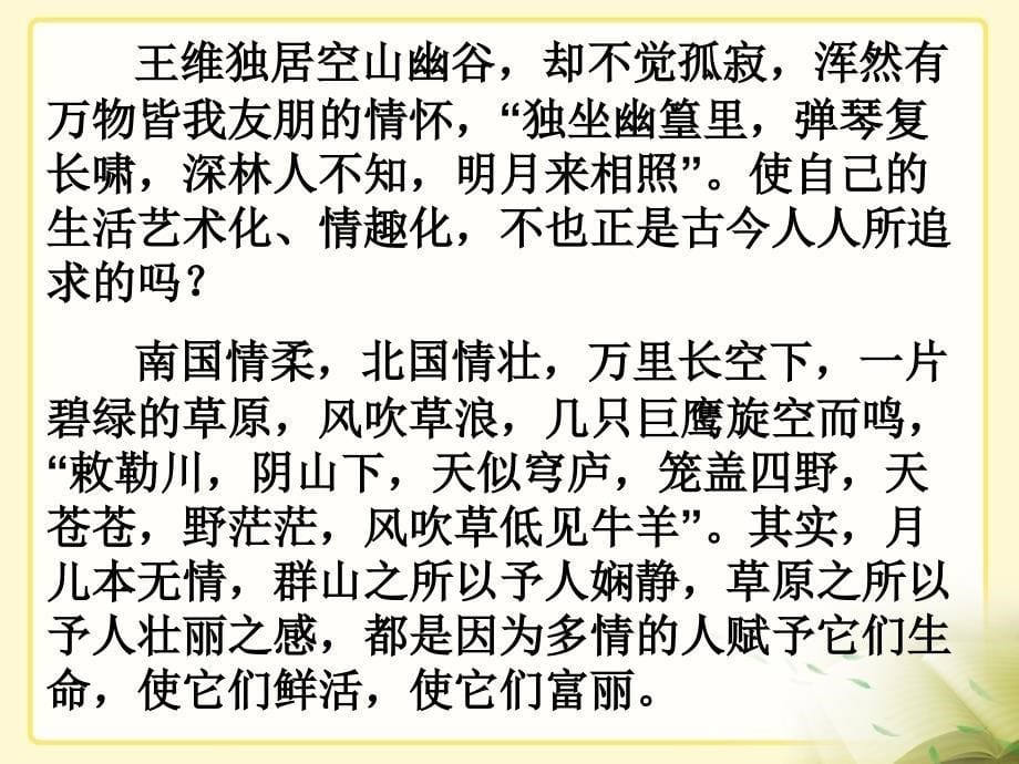 口语交际习作二教学课件_第5页