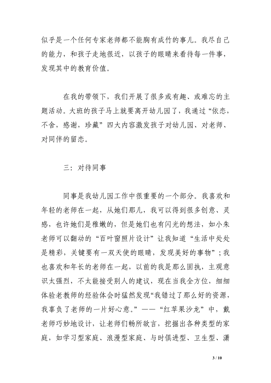 幼儿园优秀教师申请书3篇_第3页