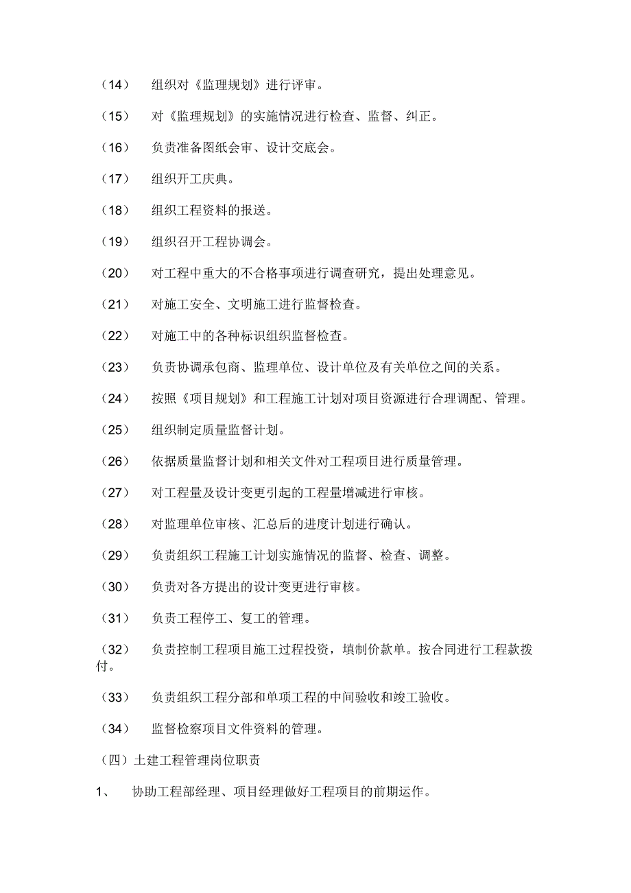 房地产工程部岗位职责-甲方代表.doc_第4页