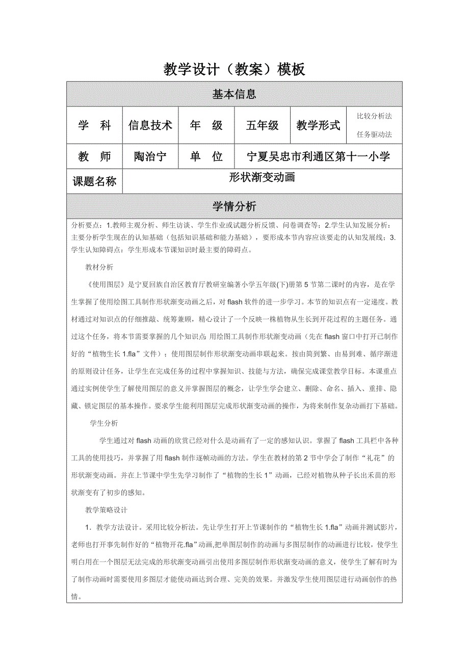 形状渐变动画_使用图层.doc_第1页