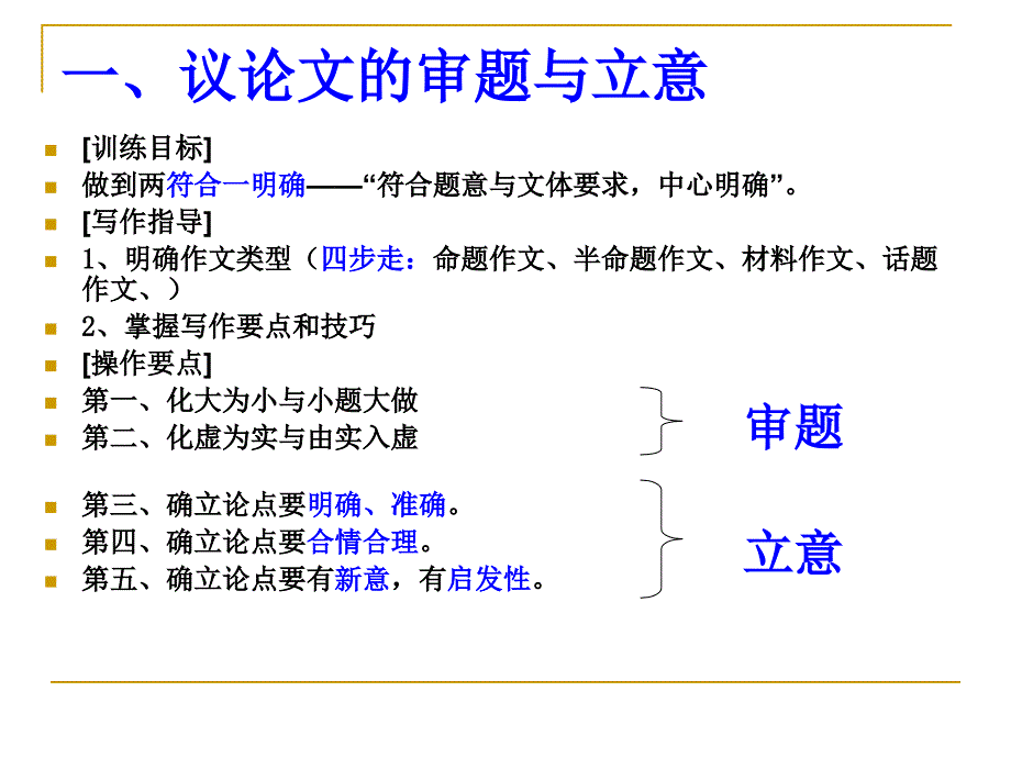 高三语文议论文整体构思_第4页