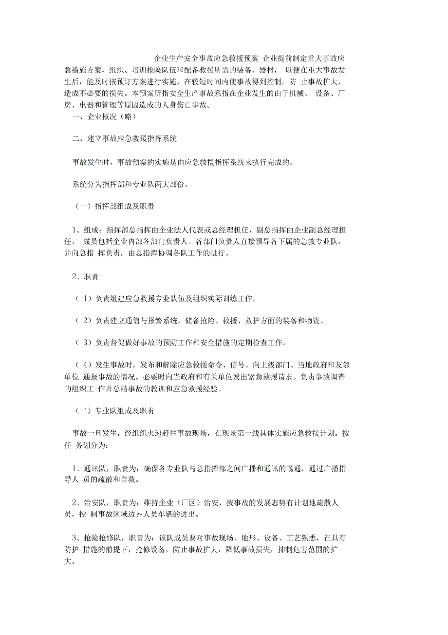 企业生产安全事故应急救援预案_第1页