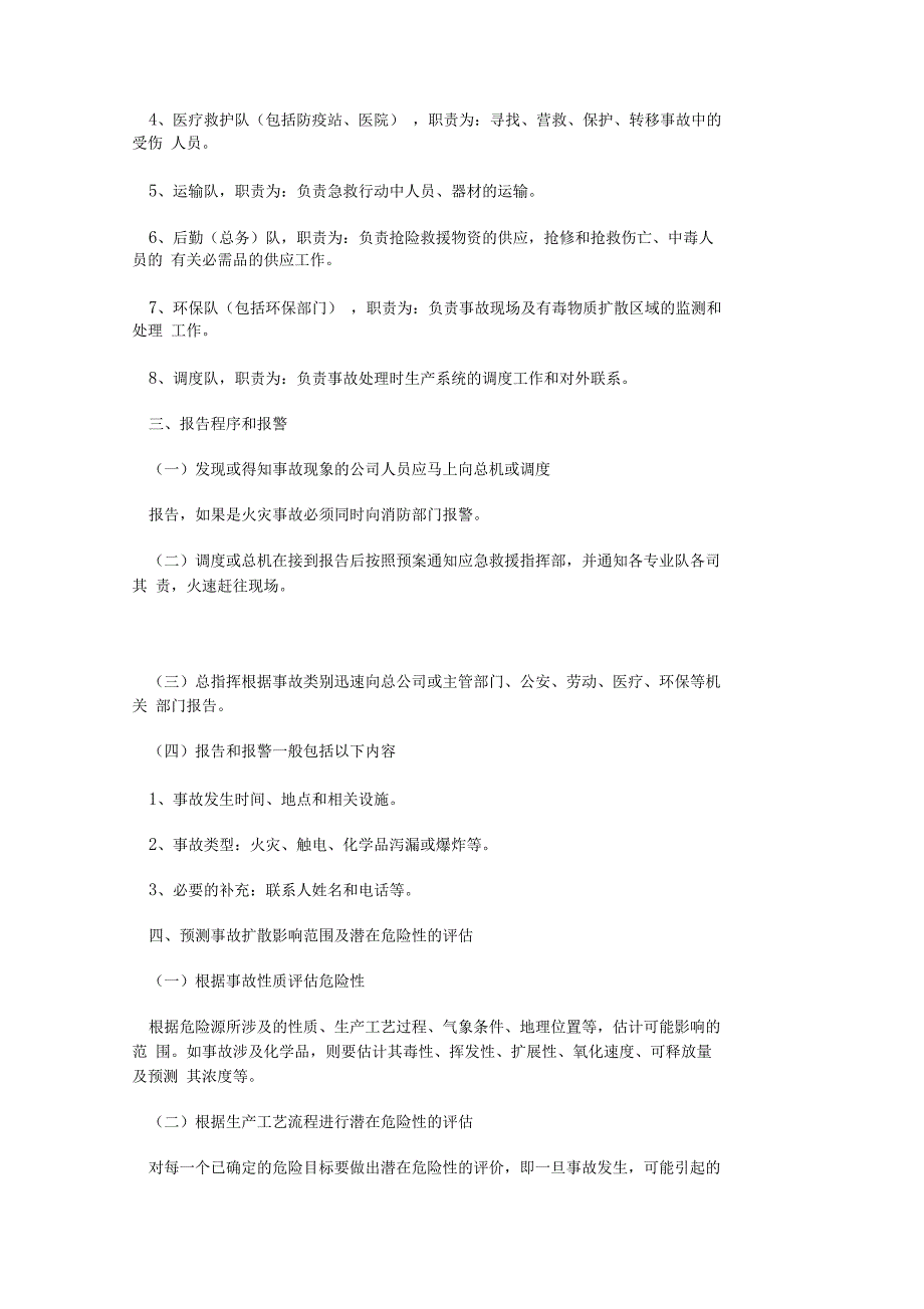 企业生产安全事故应急救援预案_第2页