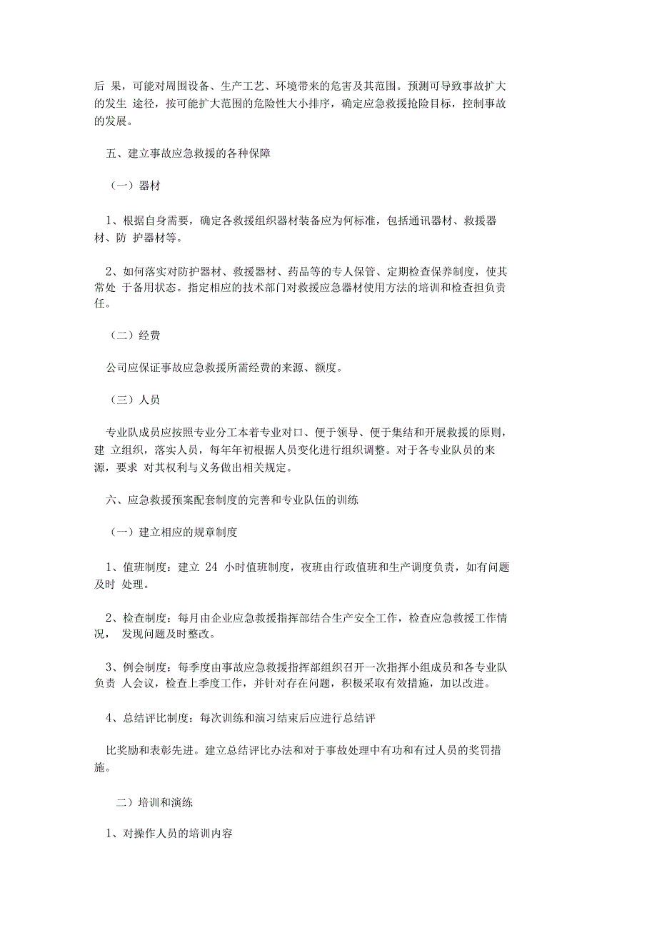 企业生产安全事故应急救援预案_第3页