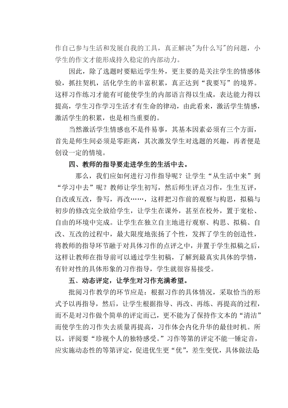 走进生活体验生活.doc_第3页