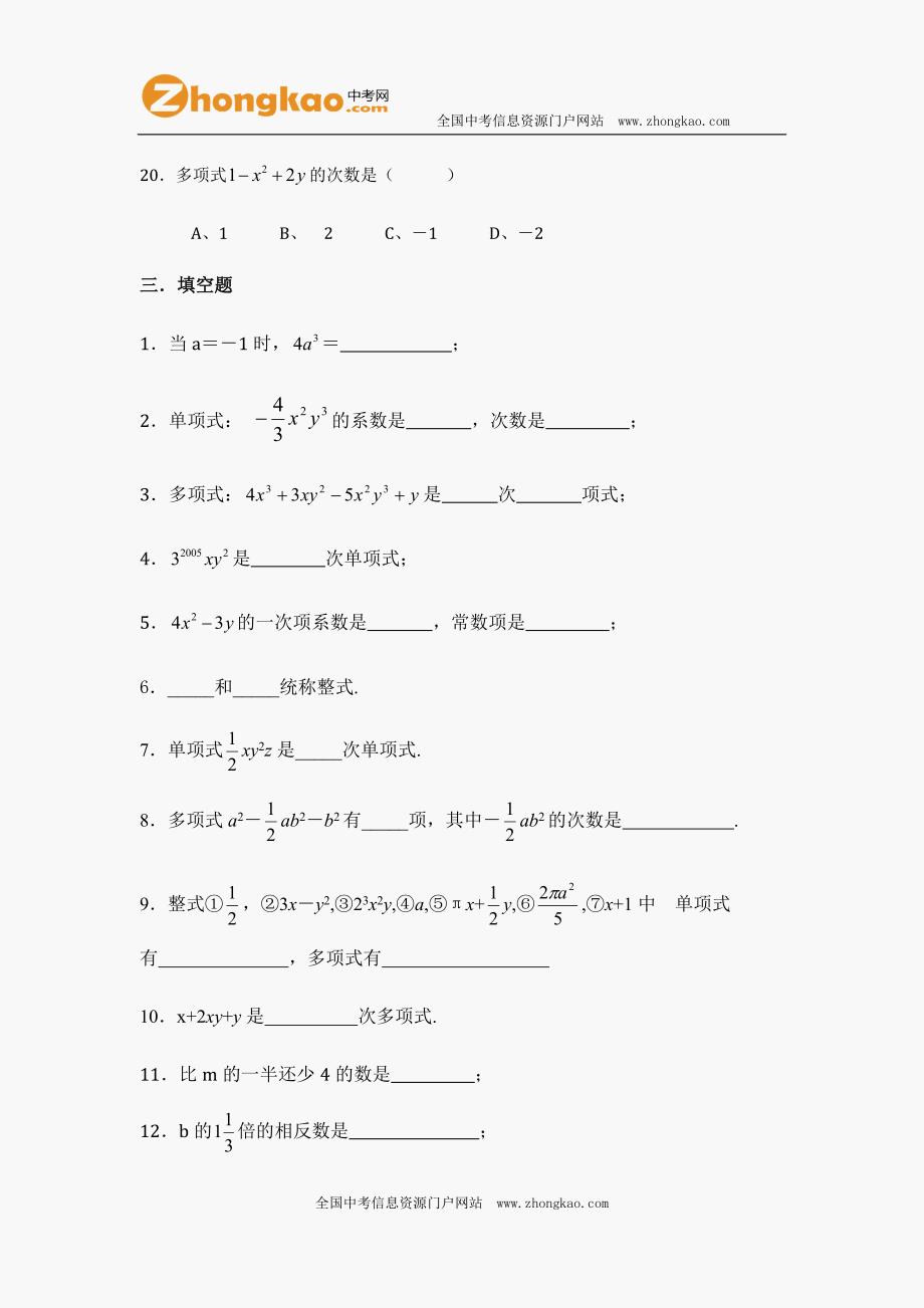 初一数学第二章 整式练习题(含答案).doc_第4页