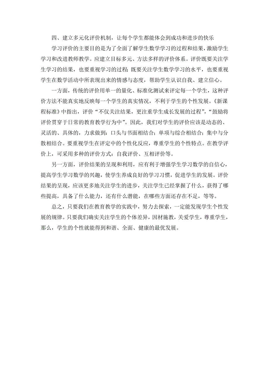 关注学生个体促进学生发展.doc_第3页