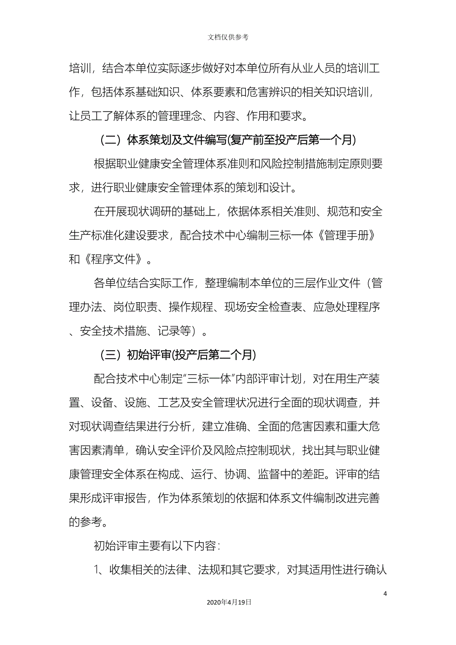 职业健康安全管理体系建设实施方案.doc_第4页