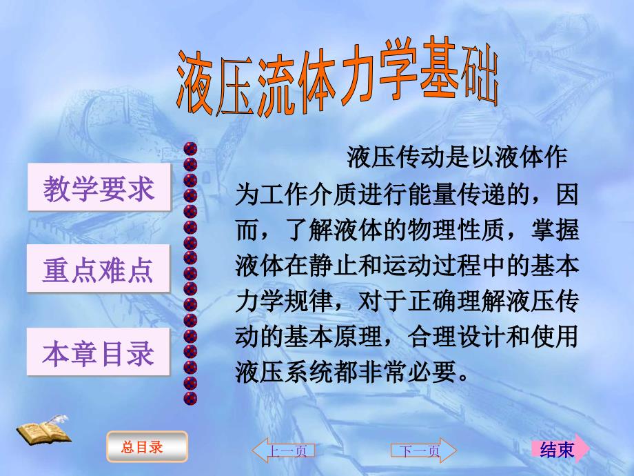 液体流体力学基础_第1页