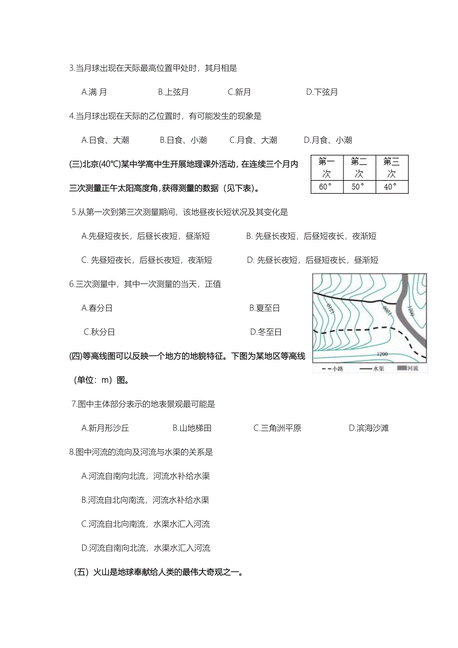 2016年上海市高考地理试题及答案.doc_第2页