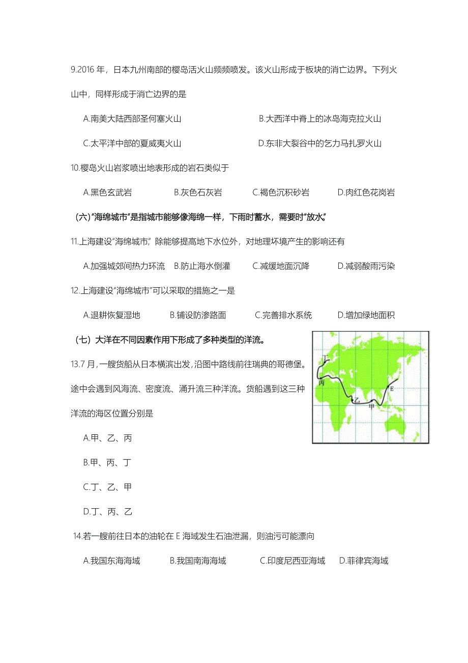 2016年上海市高考地理试题及答案.doc_第3页
