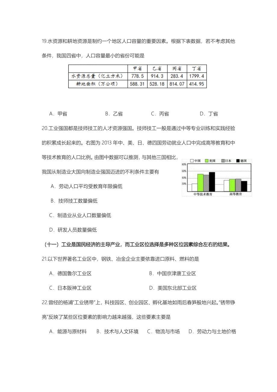 2016年上海市高考地理试题及答案.doc_第5页