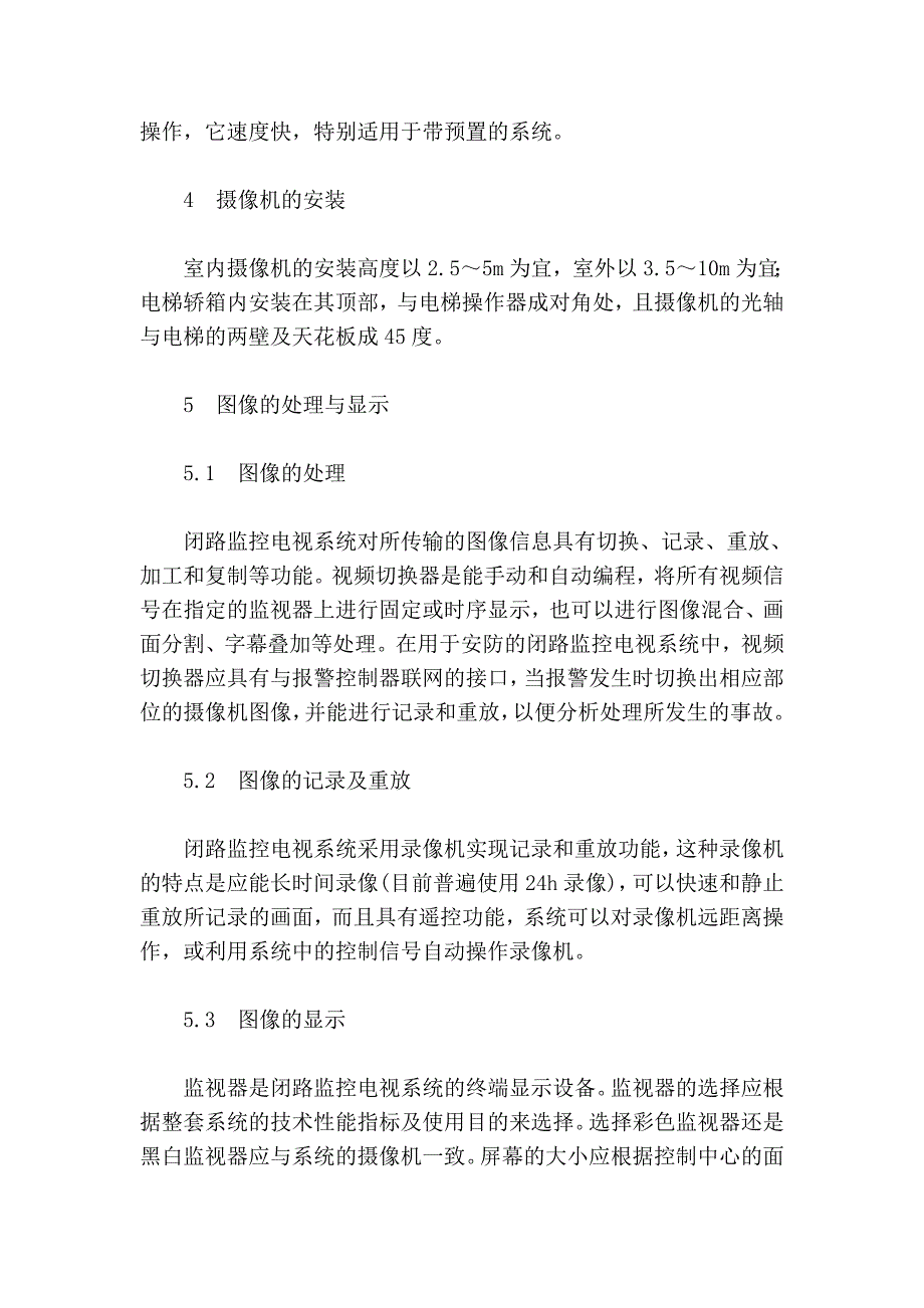 电视监控系统的设计.doc_第4页