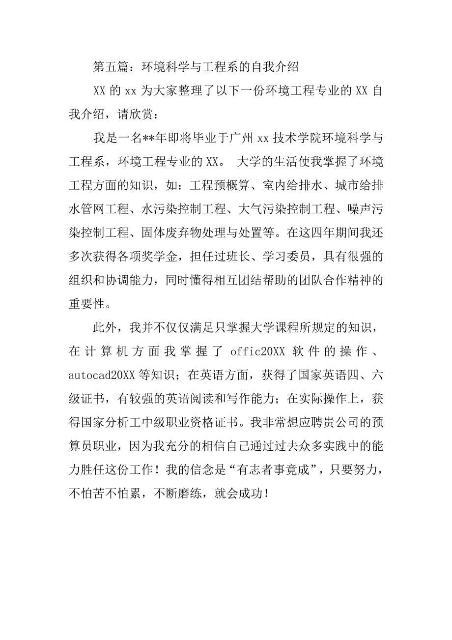 材料科学与工程专业大学生的自我介绍.docx_第5页