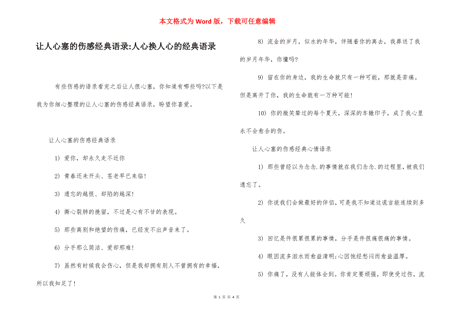 让人心塞的伤感经典语录-人心换人心的经典语录.docx_第1页