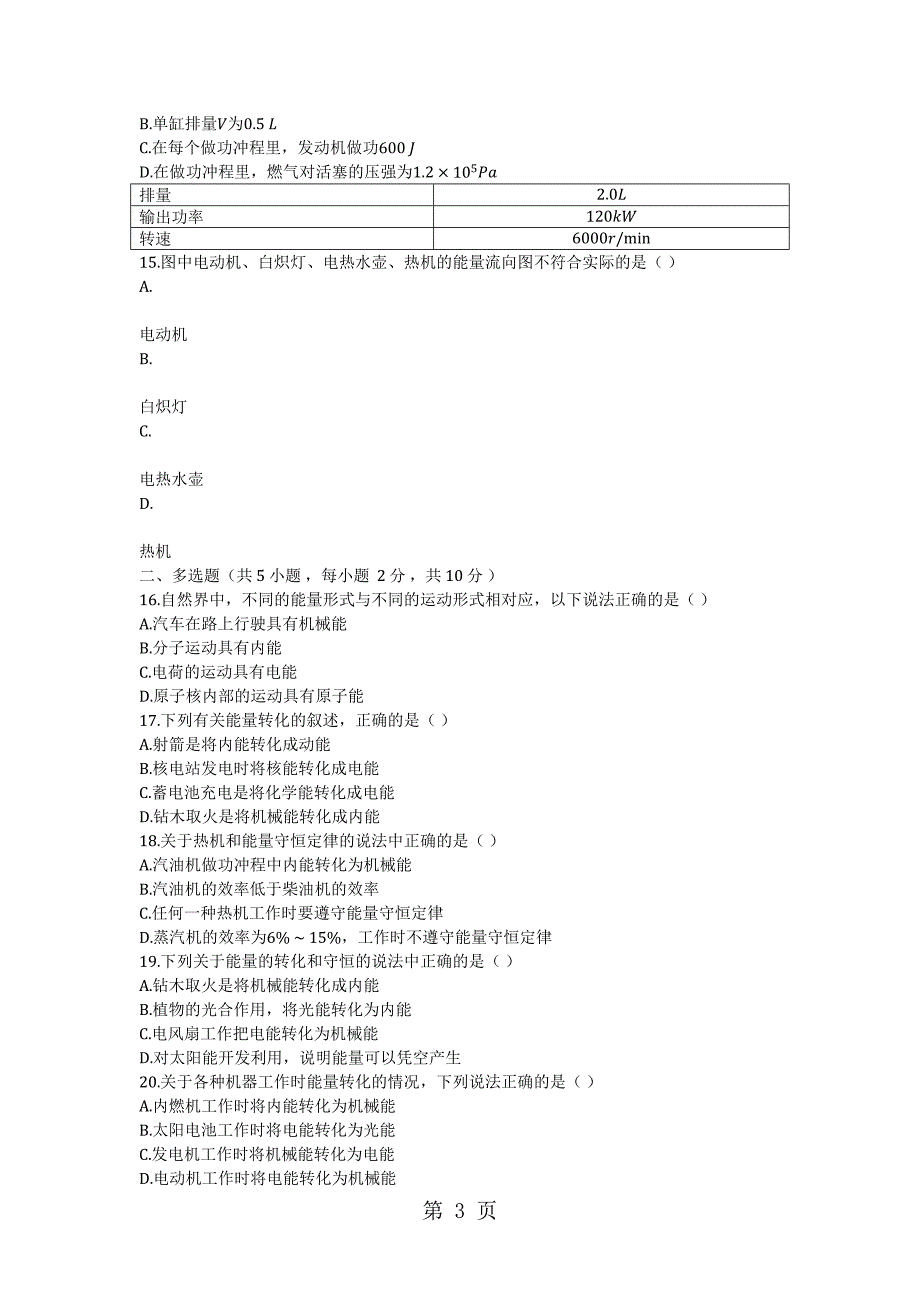 2023年山东省青岛七中度第一学期人教版九年级物理第1章内能的利用单元评估检测试题.docx_第3页