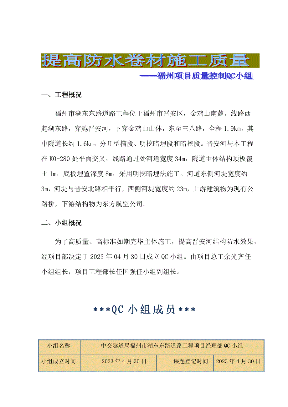 提高防水卷材施工质量.doc_第4页